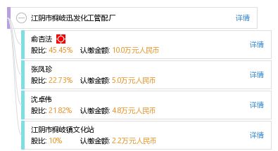 江陰市桐岐迅發化工管配廠